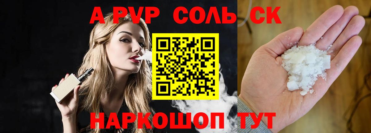 APVP кристаллы Североуральск
