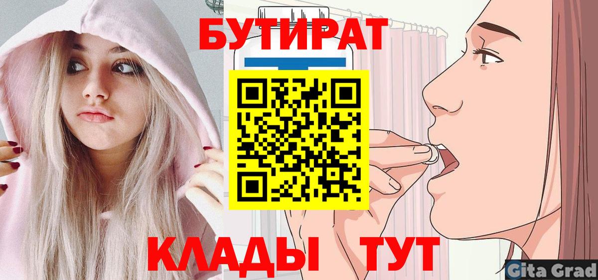 БУТИРАТ жидкий экстази  Вход с VPN  Североуральск 