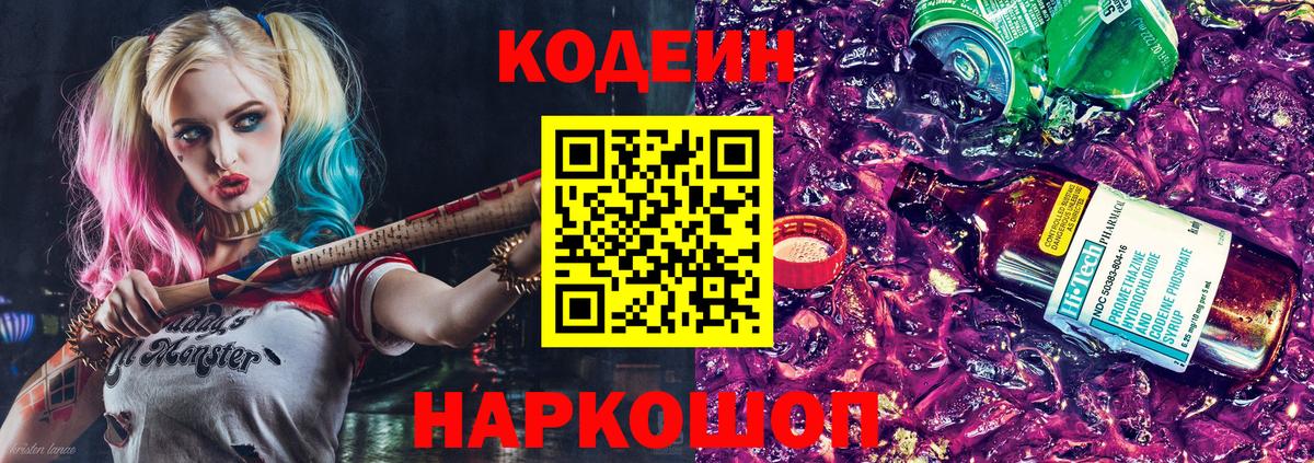 Codein Purple Drank  Вход с VPN  Североуральск 