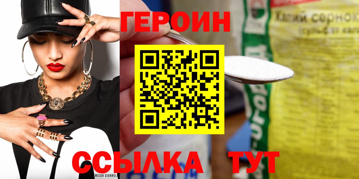ГЕРОИН хмурый Североуральск