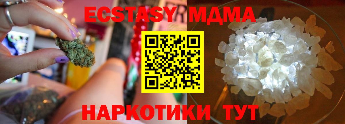 Североуральск  MDMA кристаллы  Вход с VPN  МДМА Molly 